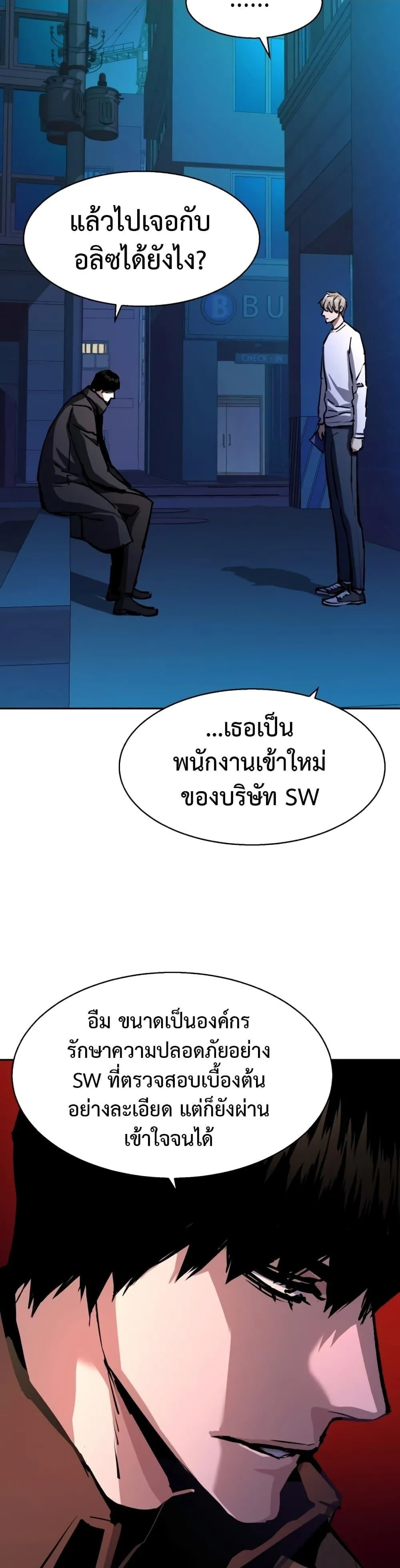 Mercenary Enrollment พี่ชายสายบอดี้การ์ด ตอนที่ 157 หน้า 9