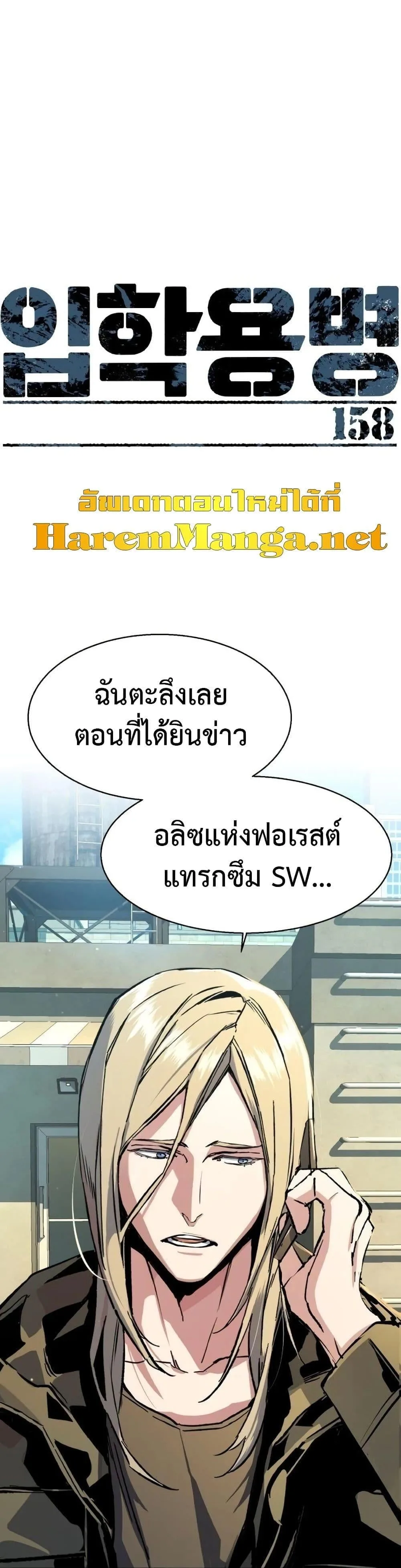 Mercenary Enrollment พี่ชายสายบอดี้การ์ด ตอนที่ 158 หน้า 1