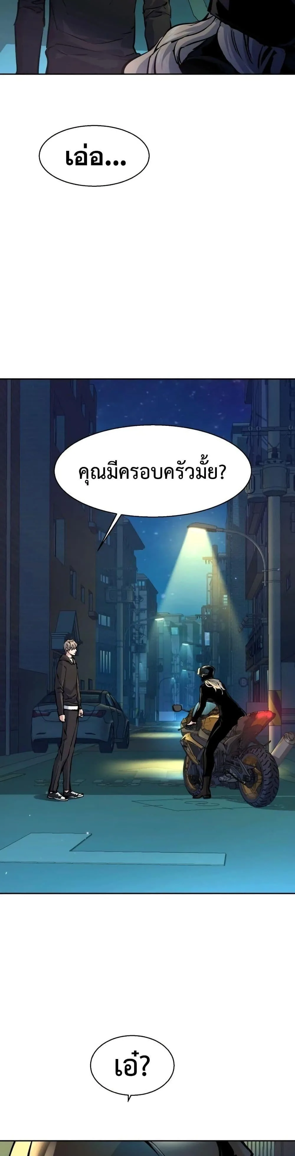 Mercenary Enrollment พี่ชายสายบอดี้การ์ด ตอนที่ 158 หน้า 14