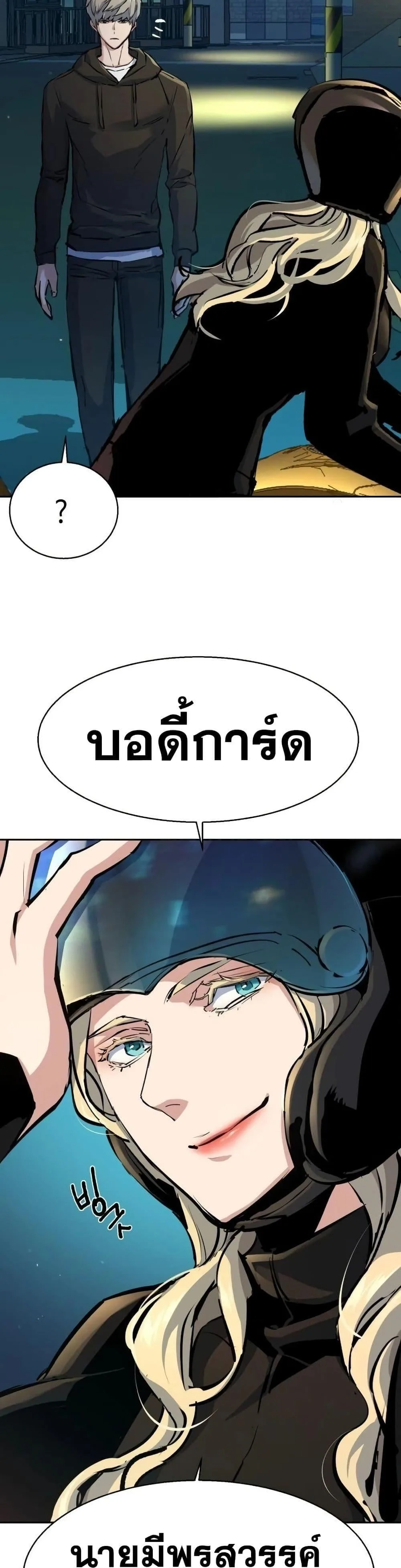 Mercenary Enrollment พี่ชายสายบอดี้การ์ด ตอนที่ 158 หน้า 17