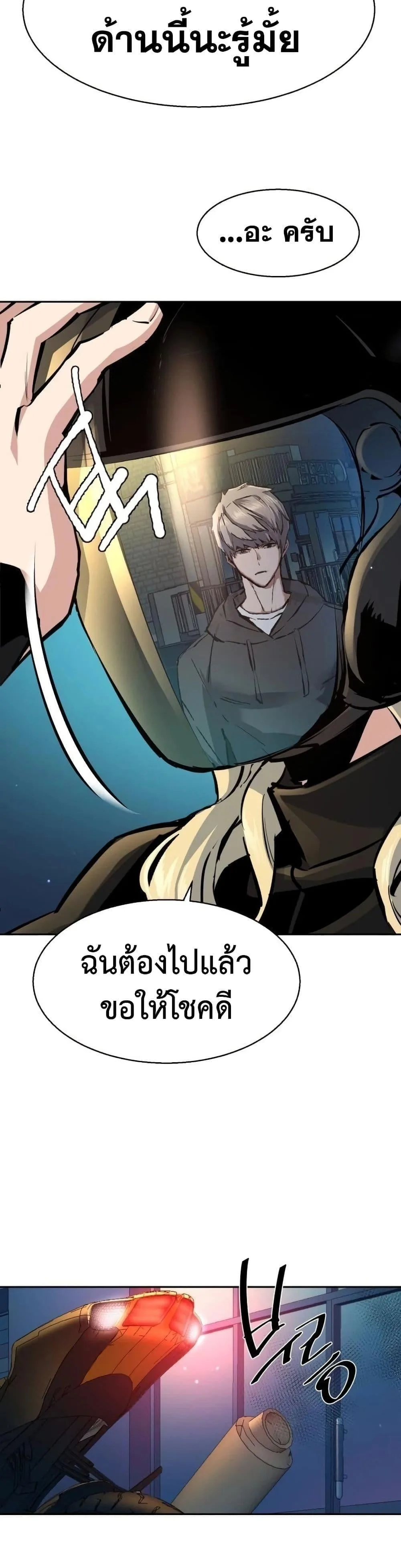 Mercenary Enrollment พี่ชายสายบอดี้การ์ด ตอนที่ 158 หน้า 18