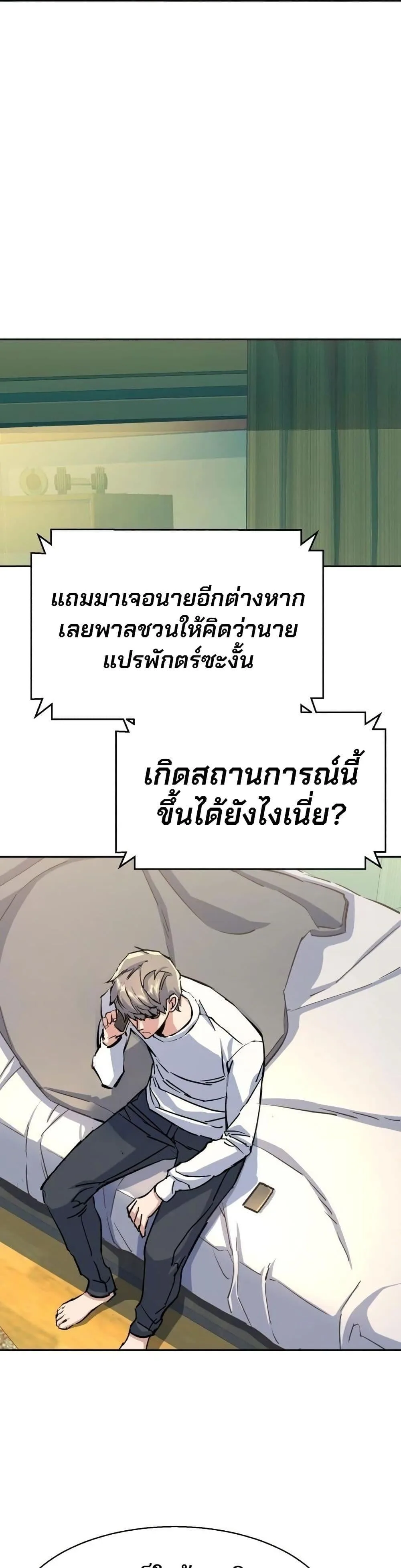 Mercenary Enrollment พี่ชายสายบอดี้การ์ด ตอนที่ 158 หน้า 2
