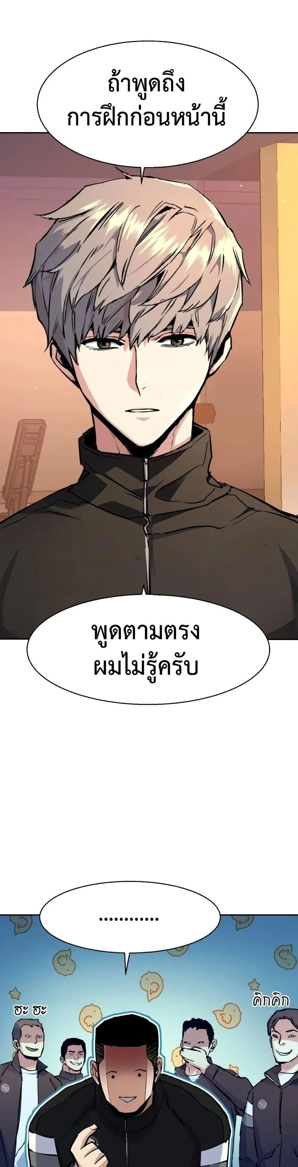 Mercenary Enrollment พี่ชายสายบอดี้การ์ด ตอนที่ 158 หน้า 23