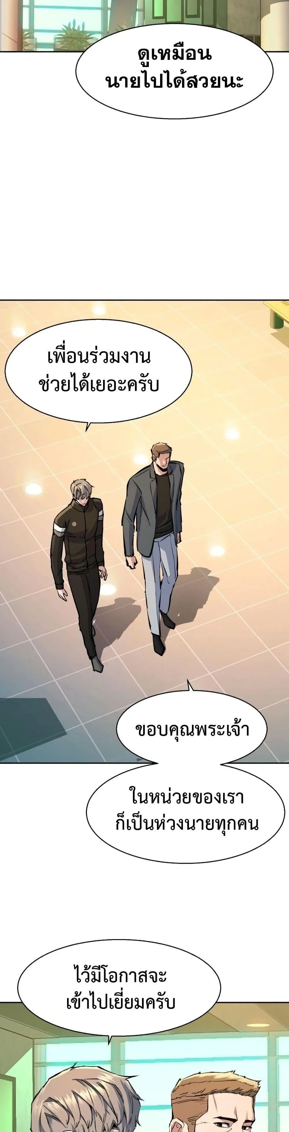 Mercenary Enrollment พี่ชายสายบอดี้การ์ด ตอนที่ 158 หน้า 27