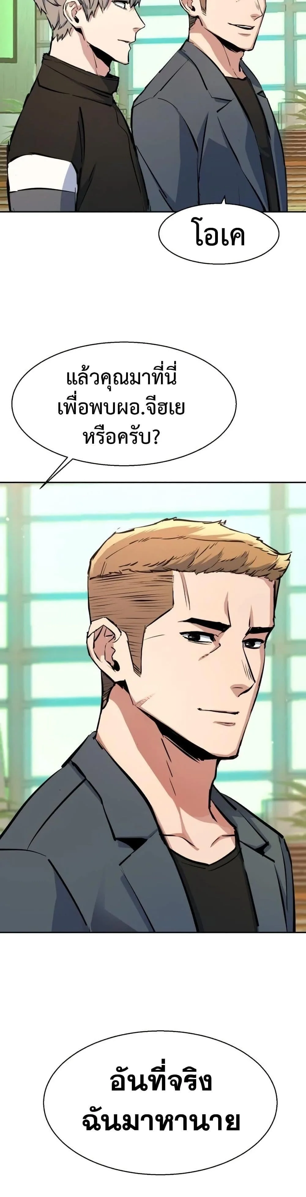 Mercenary Enrollment พี่ชายสายบอดี้การ์ด ตอนที่ 158 หน้า 28