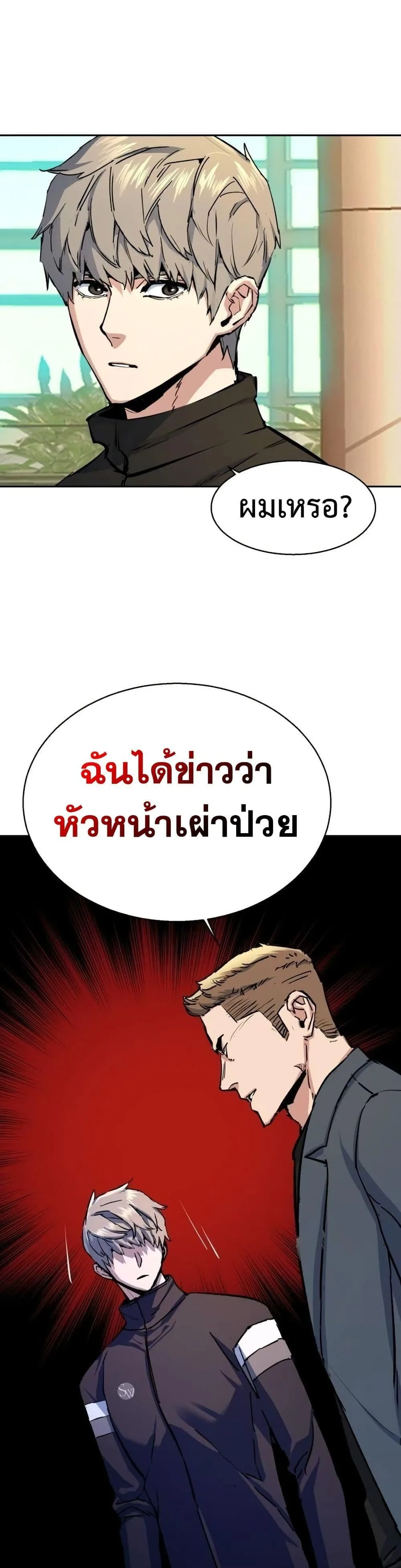 Mercenary Enrollment พี่ชายสายบอดี้การ์ด ตอนที่ 158 หน้า 29