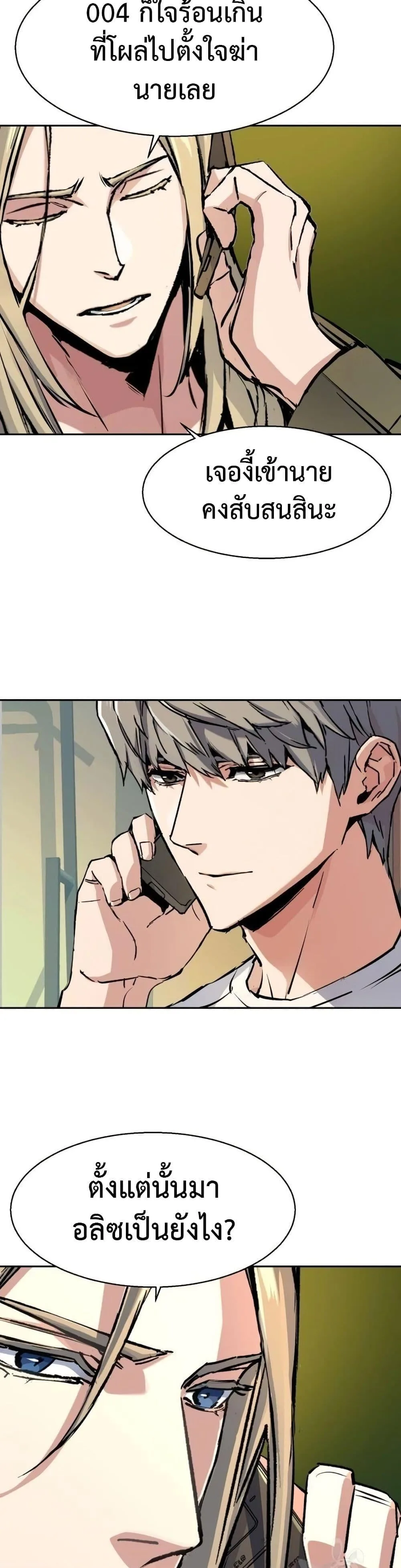 Mercenary Enrollment พี่ชายสายบอดี้การ์ด ตอนที่ 158 หน้า 3