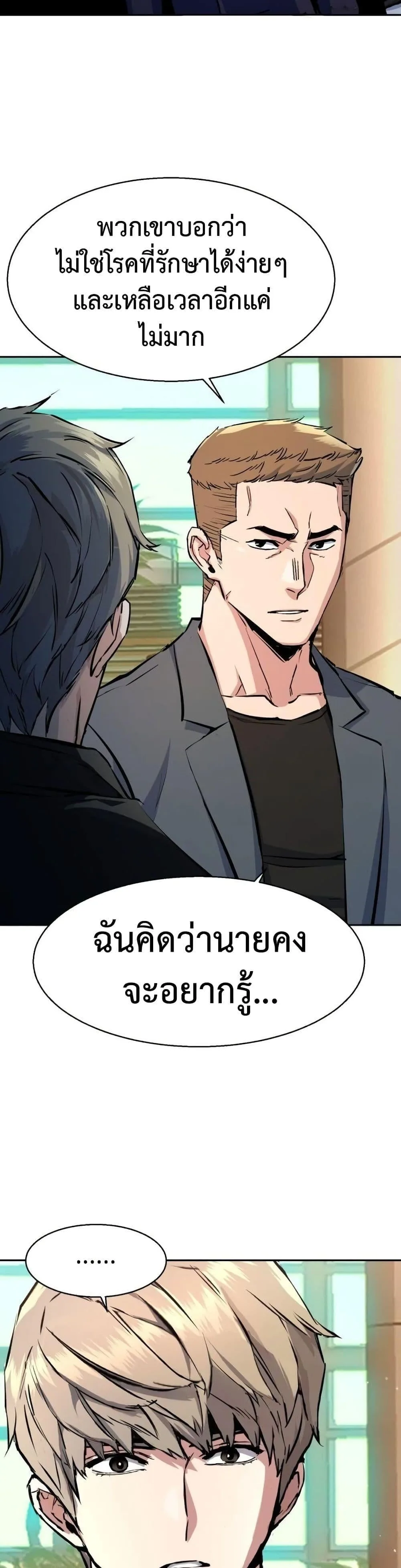 Mercenary Enrollment พี่ชายสายบอดี้การ์ด ตอนที่ 158 หน้า 30
