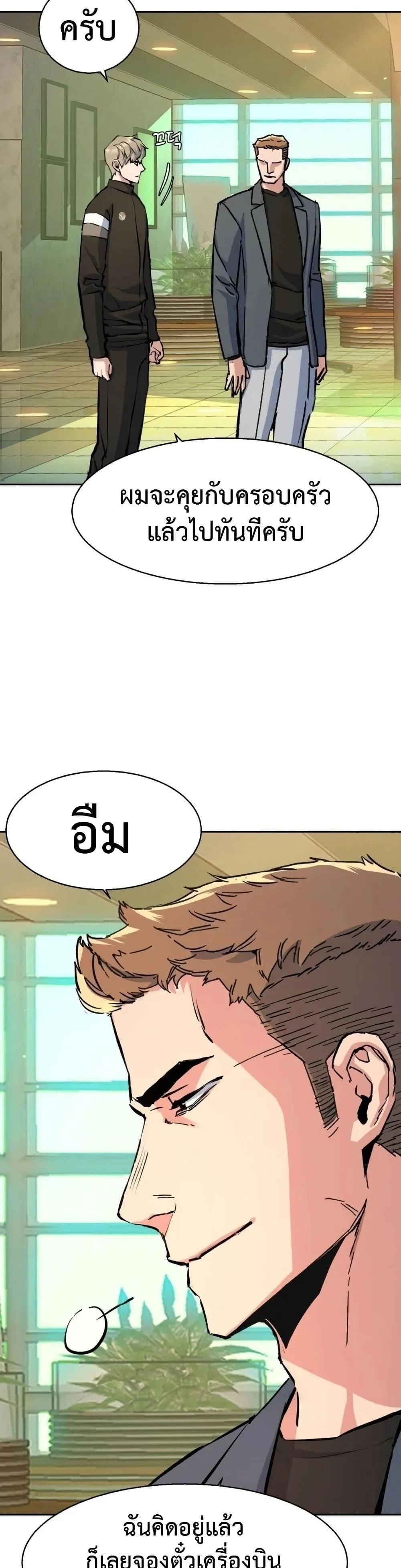 Mercenary Enrollment พี่ชายสายบอดี้การ์ด ตอนที่ 158 หน้า 32