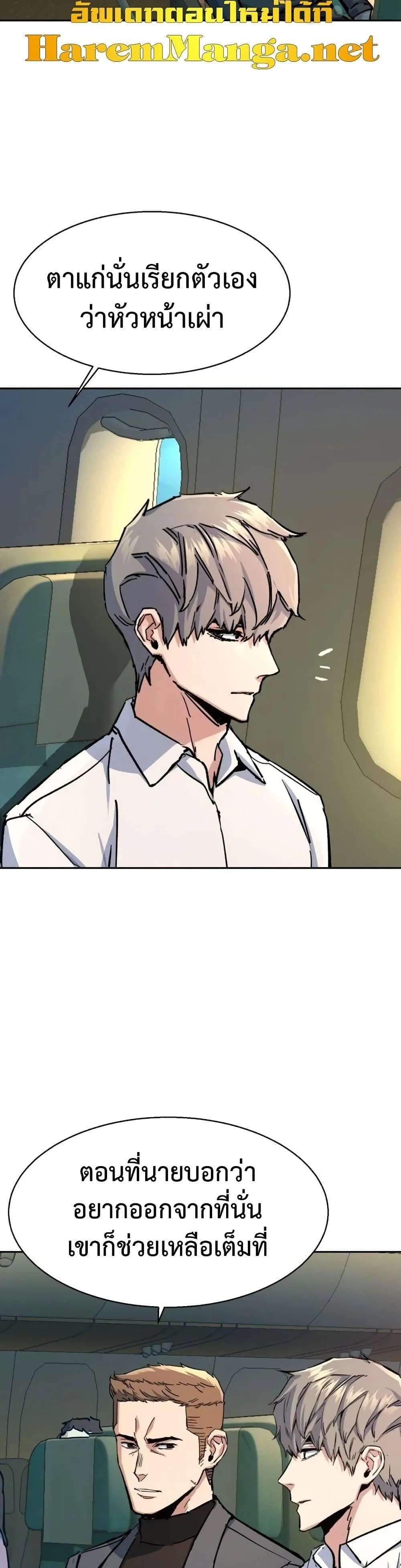 Mercenary Enrollment พี่ชายสายบอดี้การ์ด ตอนที่ 158 หน้า 35