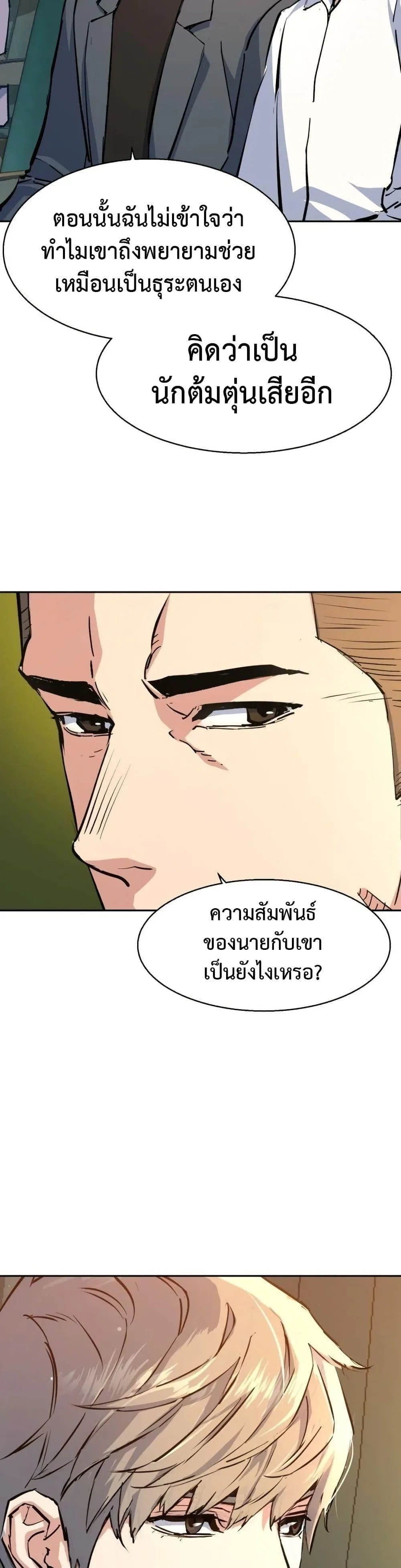 Mercenary Enrollment พี่ชายสายบอดี้การ์ด ตอนที่ 158 หน้า 36