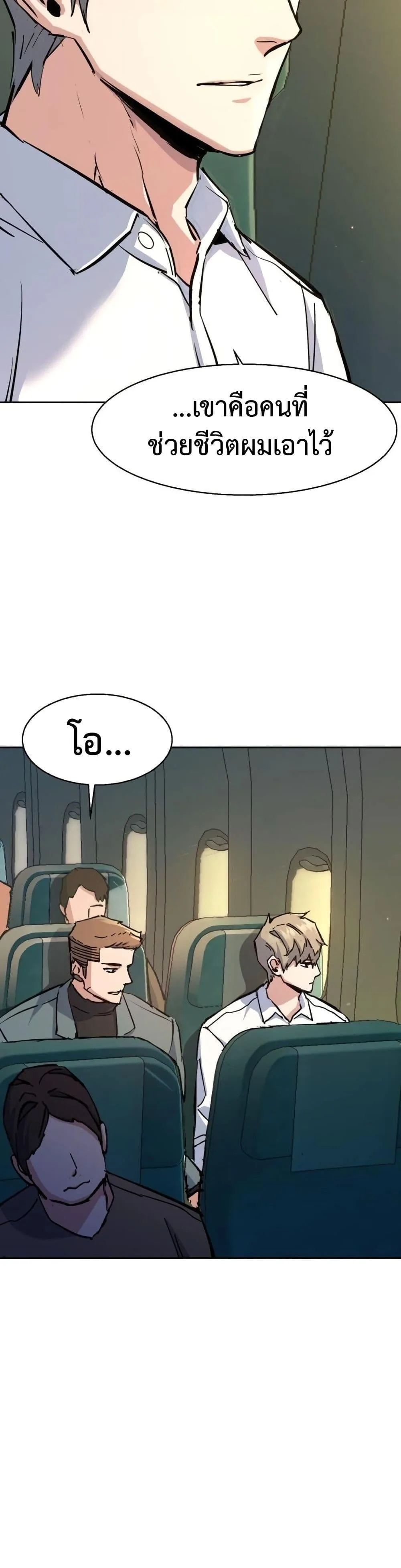 Mercenary Enrollment พี่ชายสายบอดี้การ์ด ตอนที่ 158 หน้า 37