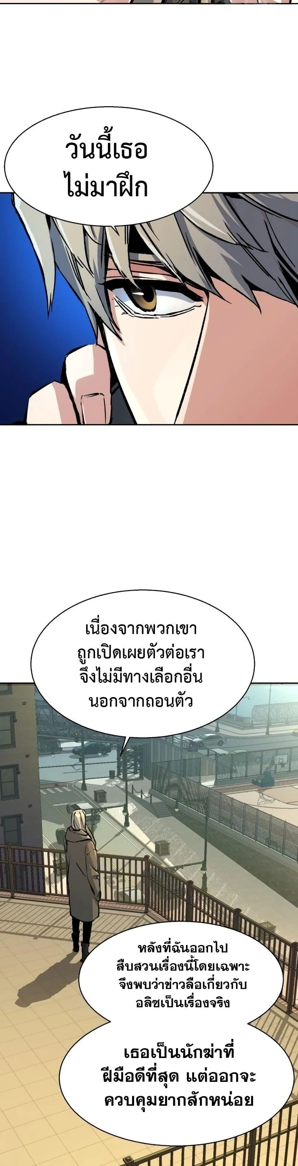 Mercenary Enrollment พี่ชายสายบอดี้การ์ด ตอนที่ 158 หน้า 4
