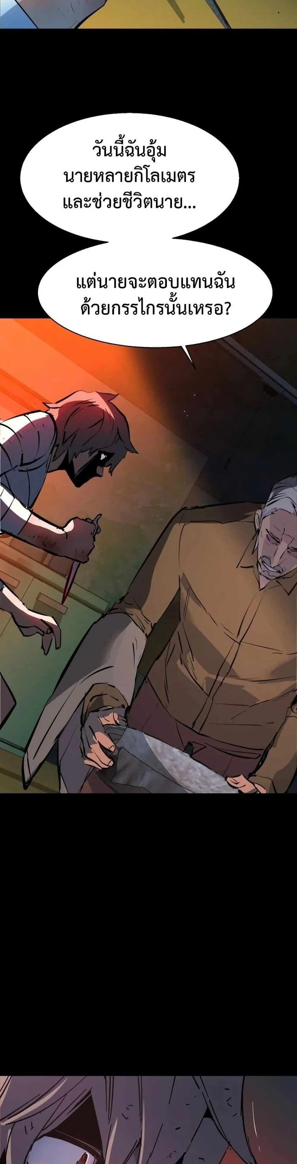 Mercenary Enrollment พี่ชายสายบอดี้การ์ด ตอนที่ 158 หน้า 46