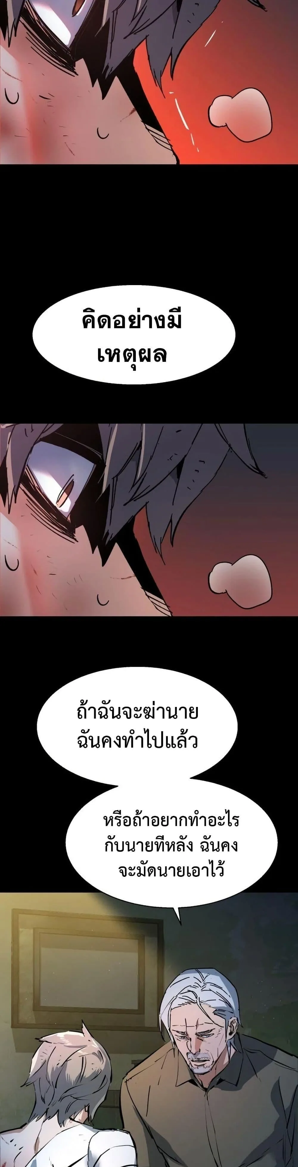 Mercenary Enrollment พี่ชายสายบอดี้การ์ด ตอนที่ 158 หน้า 47