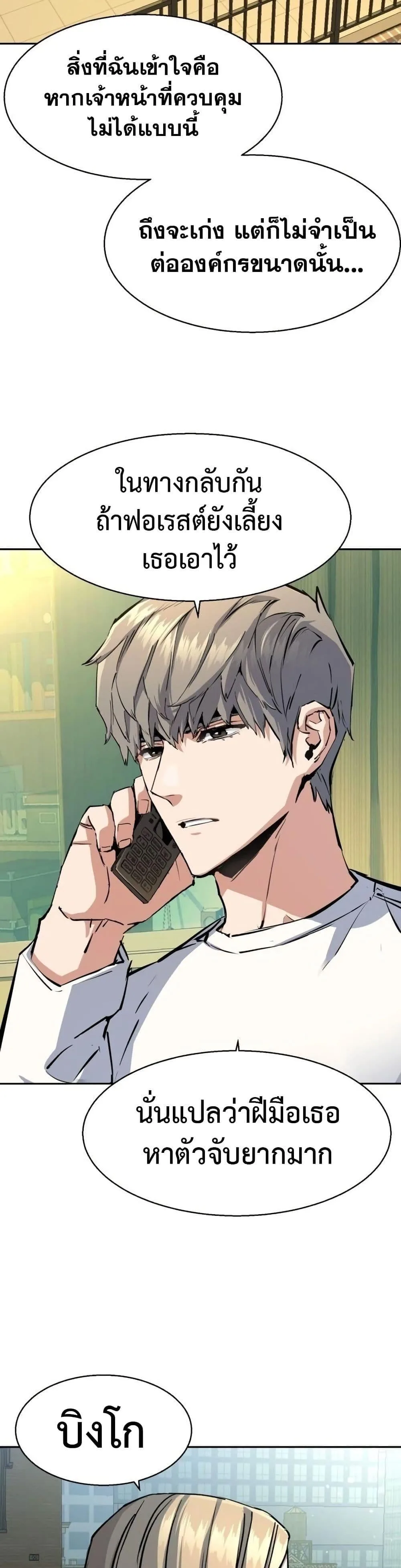 Mercenary Enrollment พี่ชายสายบอดี้การ์ด ตอนที่ 158 หน้า 5