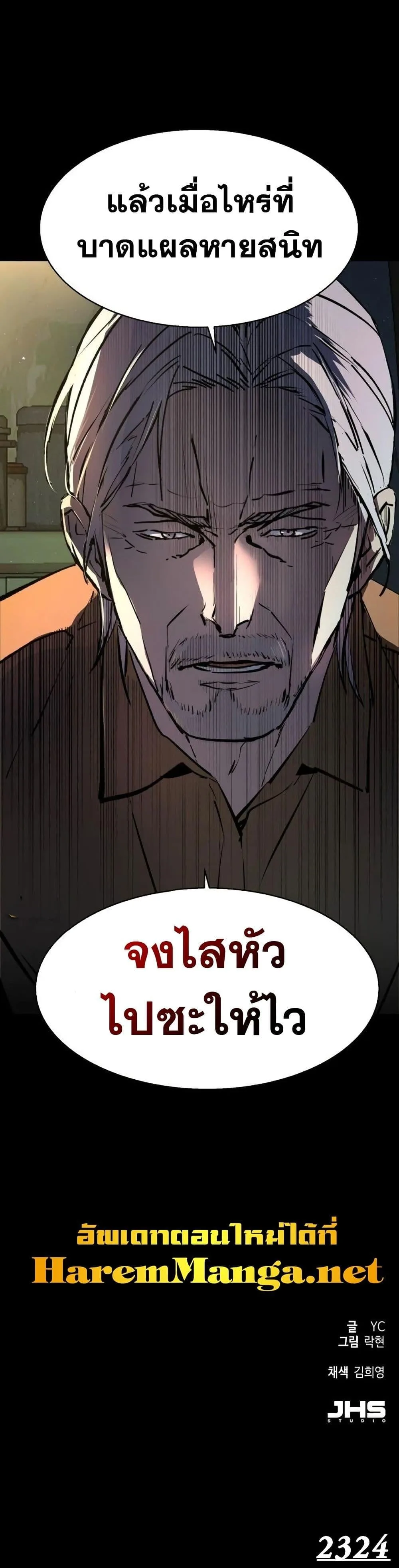 Mercenary Enrollment พี่ชายสายบอดี้การ์ด ตอนที่ 158 หน้า 50