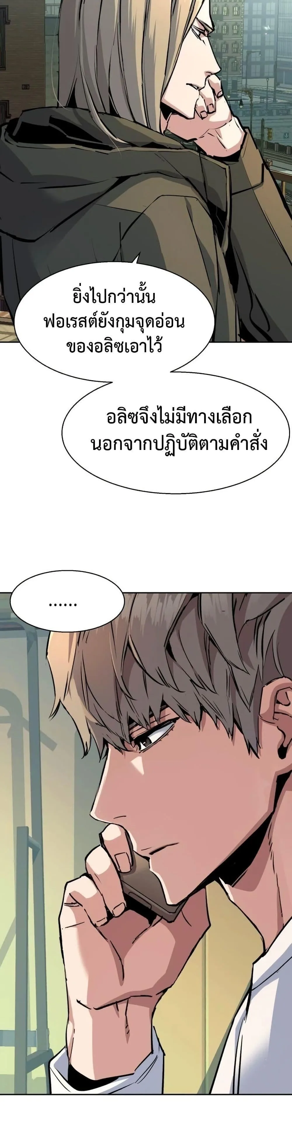 Mercenary Enrollment พี่ชายสายบอดี้การ์ด ตอนที่ 158 หน้า 6