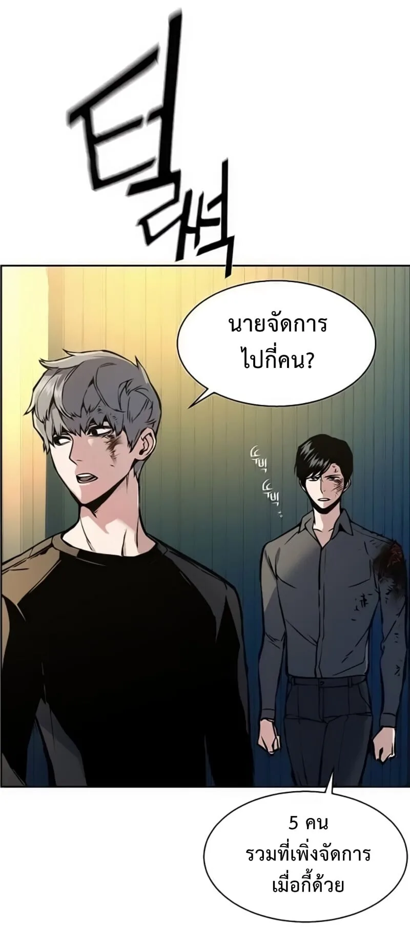 Mercenary Enrollment พี่ชายสายบอดี้การ์ด ตอนที่ 16 หน้า 14