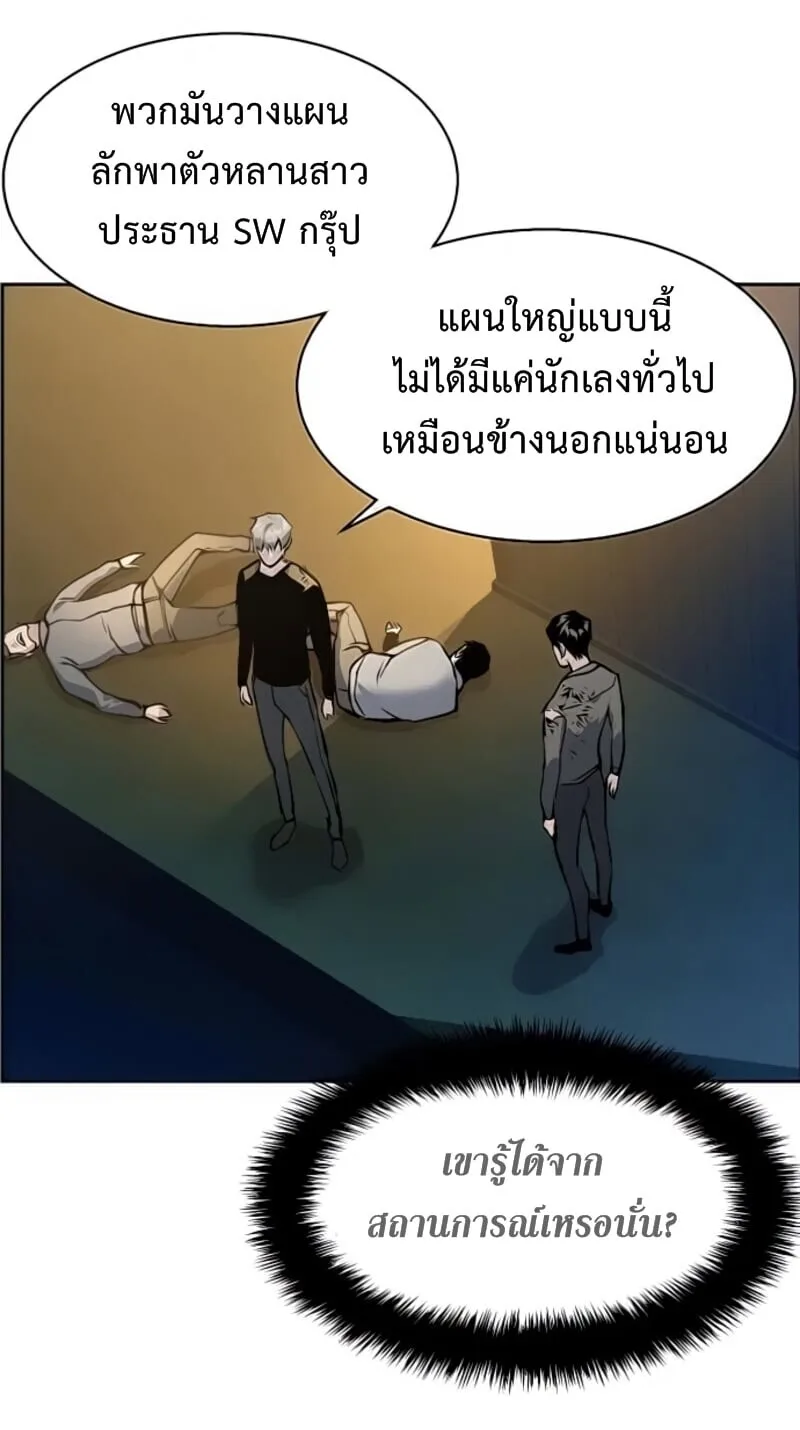 Mercenary Enrollment พี่ชายสายบอดี้การ์ด ตอนที่ 16 หน้า 21