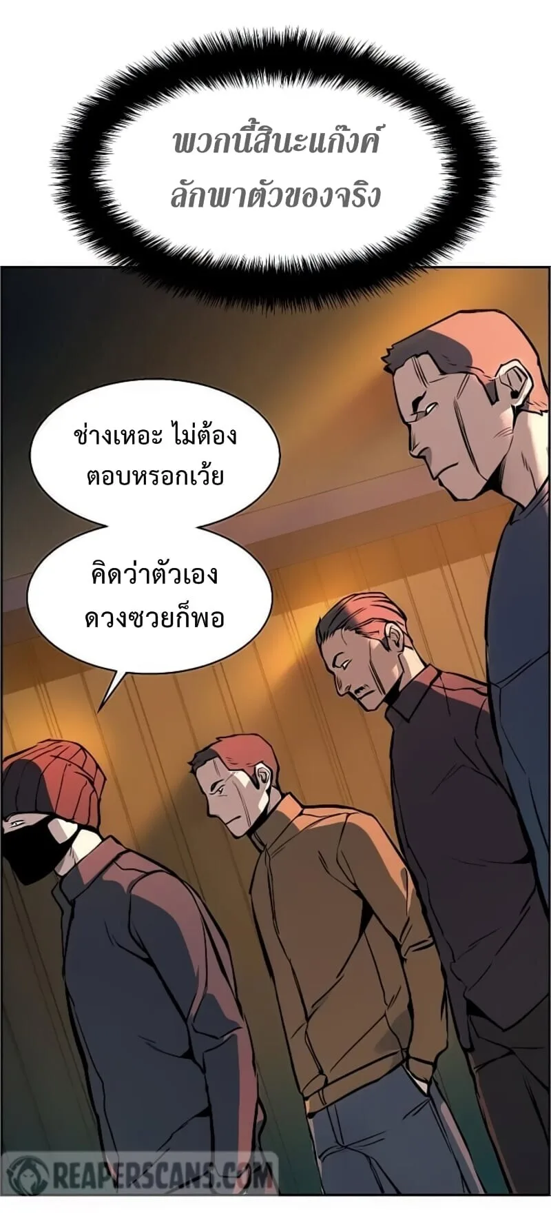 Mercenary Enrollment พี่ชายสายบอดี้การ์ด ตอนที่ 16 หน้า 45