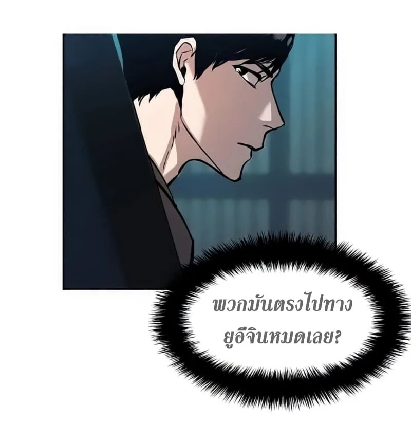 Mercenary Enrollment พี่ชายสายบอดี้การ์ด ตอนที่ 16 หน้า 51