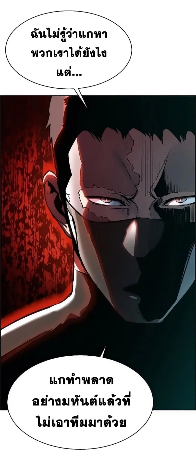Mercenary Enrollment พี่ชายสายบอดี้การ์ด ตอนที่ 16 หน้า 58