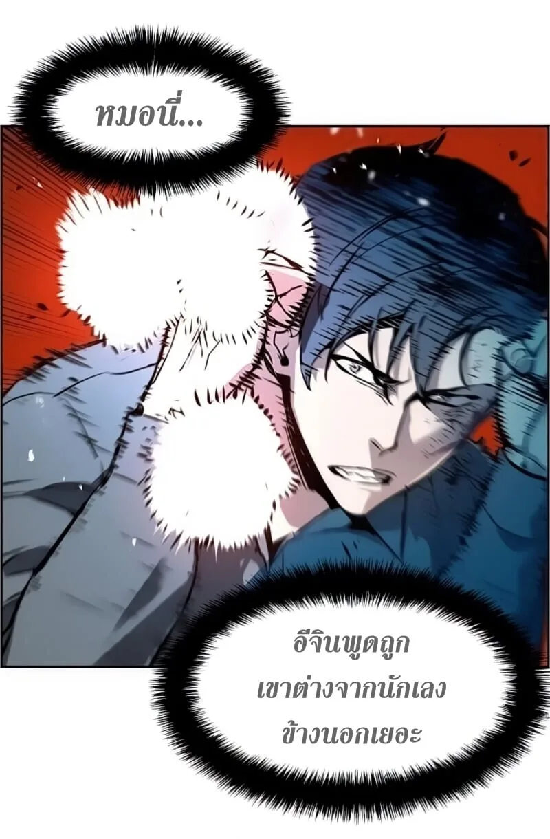 Mercenary Enrollment พี่ชายสายบอดี้การ์ด ตอนที่ 16 หน้า 63