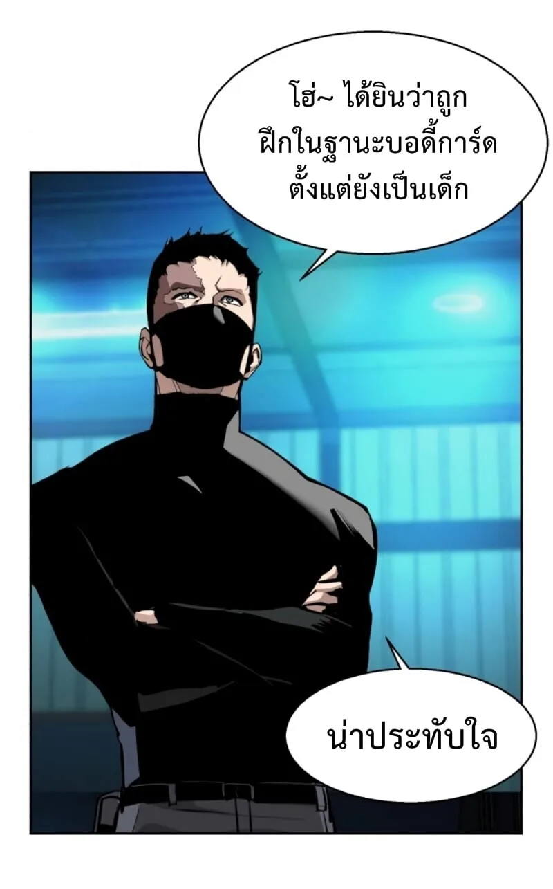 Mercenary Enrollment พี่ชายสายบอดี้การ์ด ตอนที่ 16 หน้า 72
