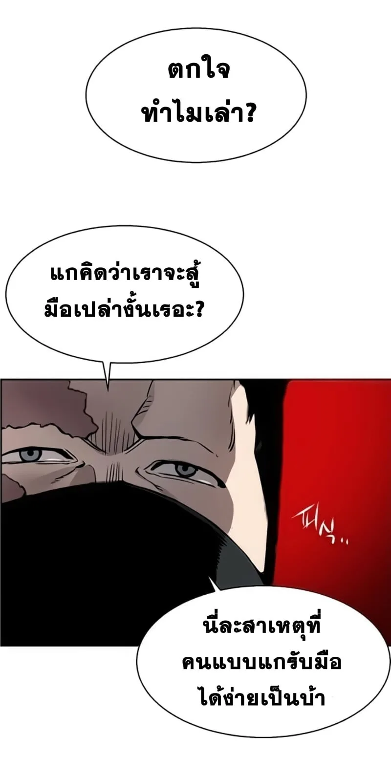 Mercenary Enrollment พี่ชายสายบอดี้การ์ด ตอนที่ 16 หน้า 79