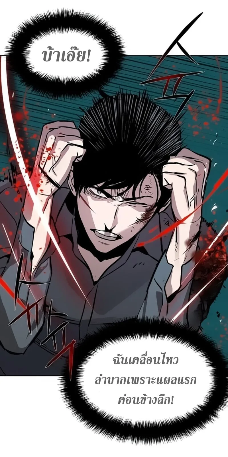Mercenary Enrollment พี่ชายสายบอดี้การ์ด ตอนที่ 16 หน้า 82
