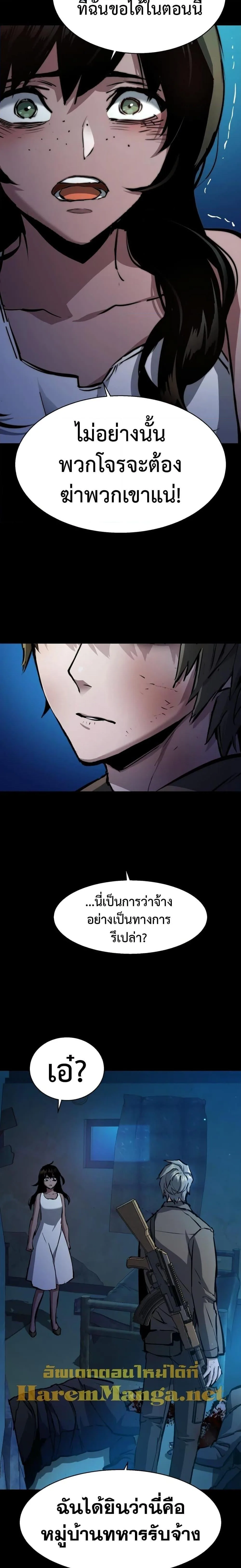Mercenary Enrollment พี่ชายสายบอดี้การ์ด ตอนที่ 160 หน้า 10