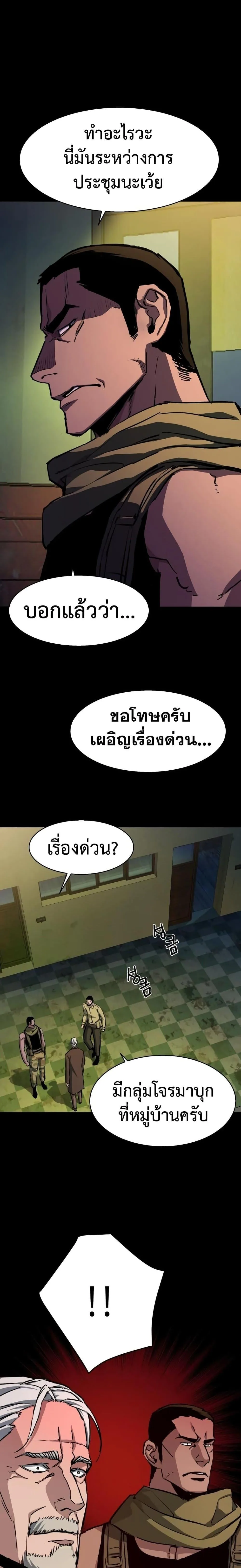 Mercenary Enrollment พี่ชายสายบอดี้การ์ด ตอนที่ 160 หน้า 2
