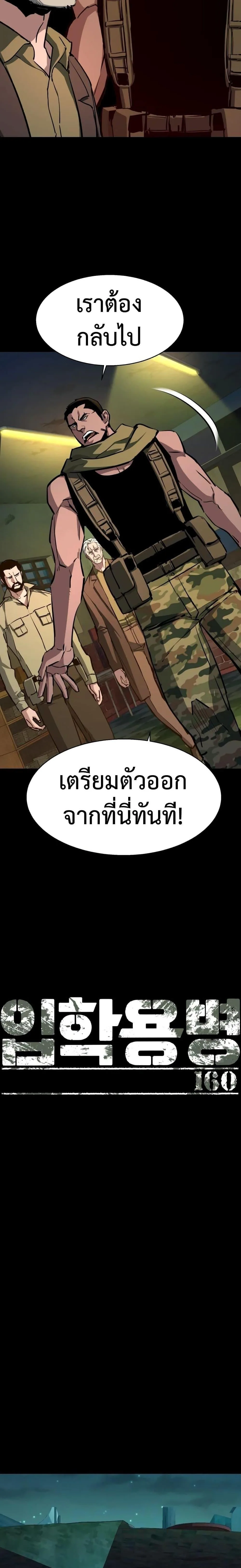 Mercenary Enrollment พี่ชายสายบอดี้การ์ด ตอนที่ 160 หน้า 3