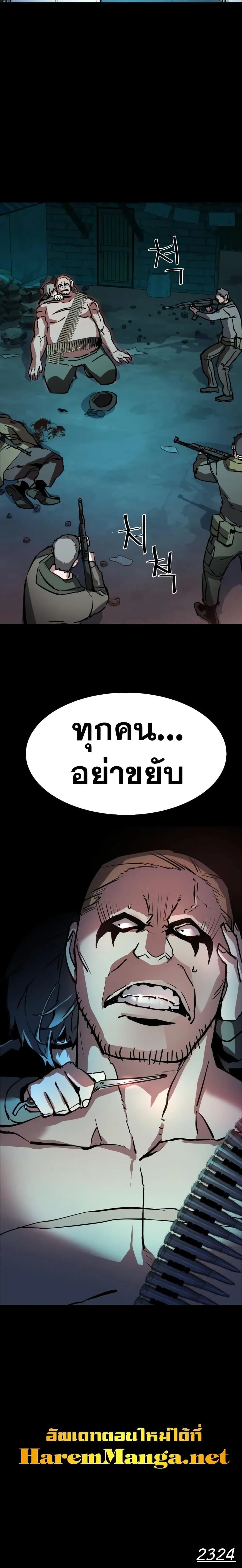 Mercenary Enrollment พี่ชายสายบอดี้การ์ด ตอนที่ 160 หน้า 30