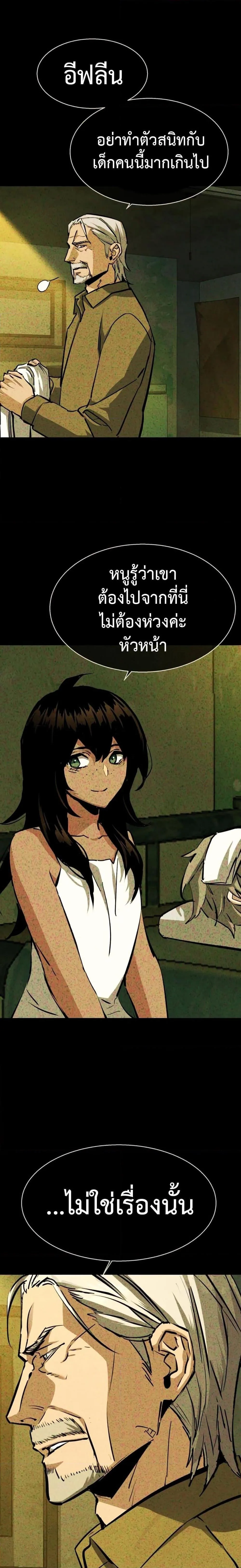 Mercenary Enrollment พี่ชายสายบอดี้การ์ด ตอนที่ 160 หน้า 6