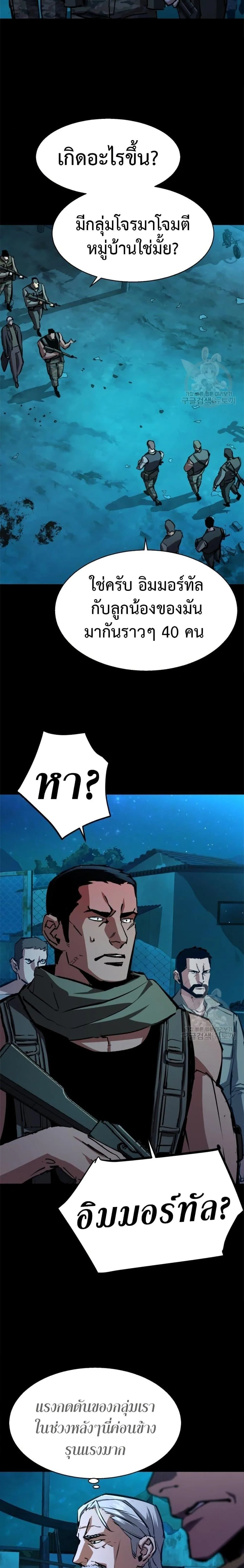 Mercenary Enrollment พี่ชายสายบอดี้การ์ด ตอนที่ 161 หน้า 18