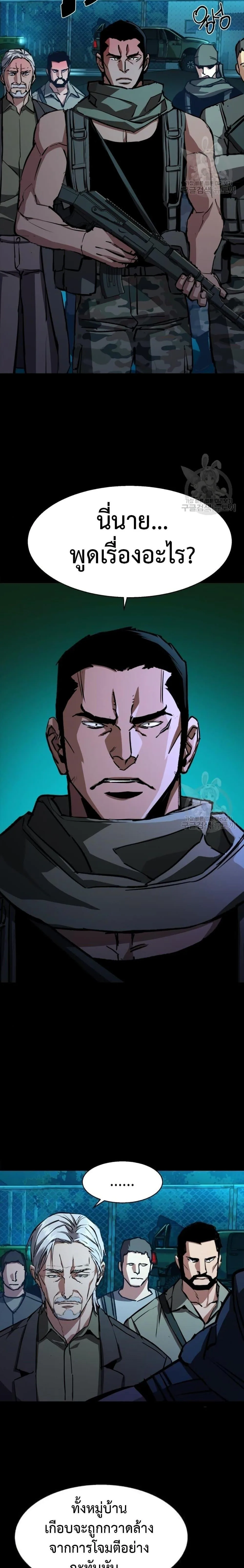 Mercenary Enrollment พี่ชายสายบอดี้การ์ด ตอนที่ 161 หน้า 20