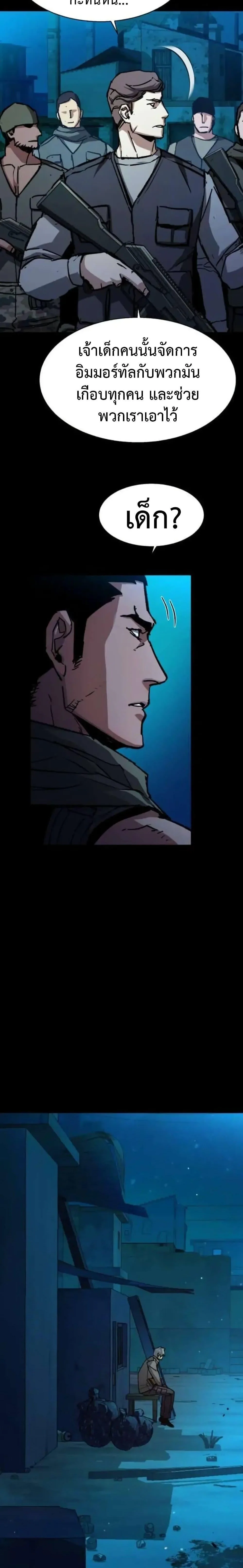 Mercenary Enrollment พี่ชายสายบอดี้การ์ด ตอนที่ 161 หน้า 21