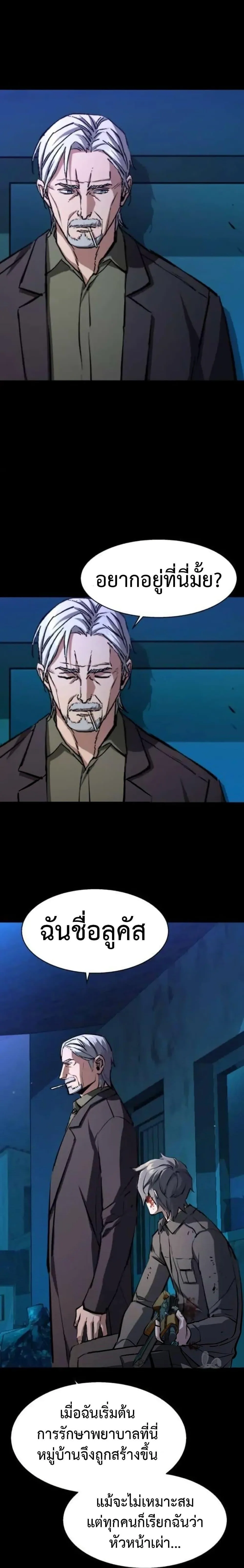 Mercenary Enrollment พี่ชายสายบอดี้การ์ด ตอนที่ 161 หน้า 25