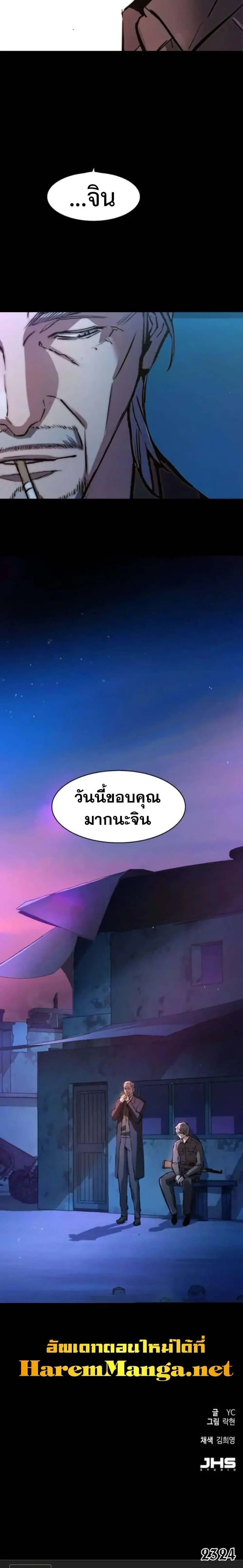 Mercenary Enrollment พี่ชายสายบอดี้การ์ด ตอนที่ 161 หน้า 30