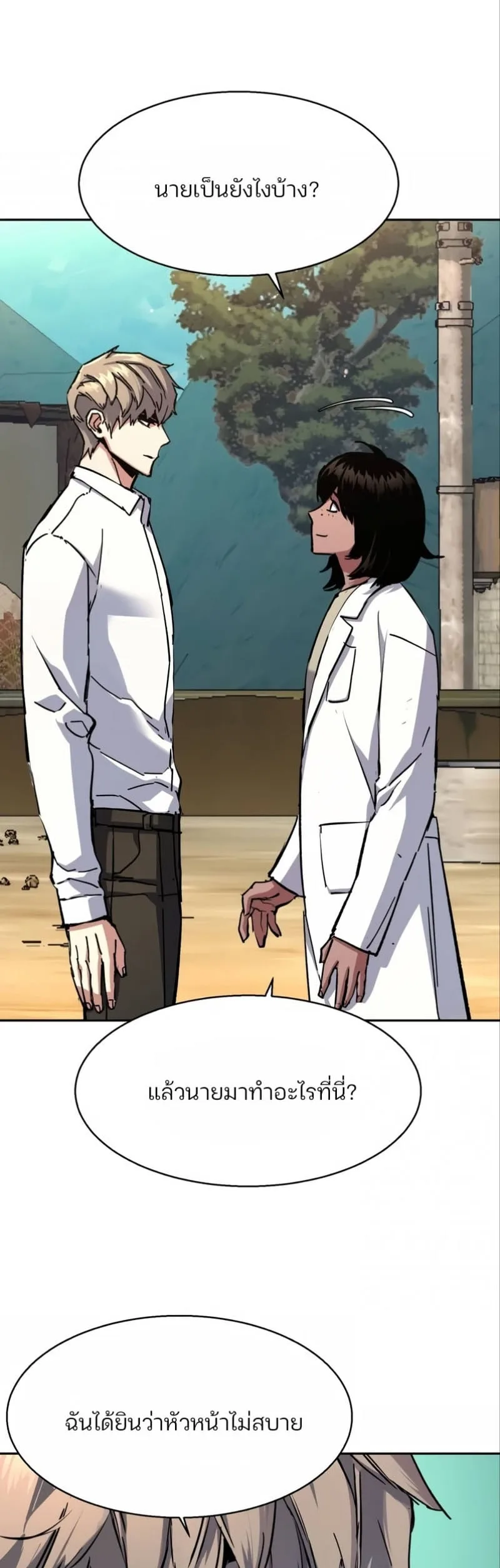 Mercenary Enrollment พี่ชายสายบอดี้การ์ด ตอนที่ 162 หน้า 11
