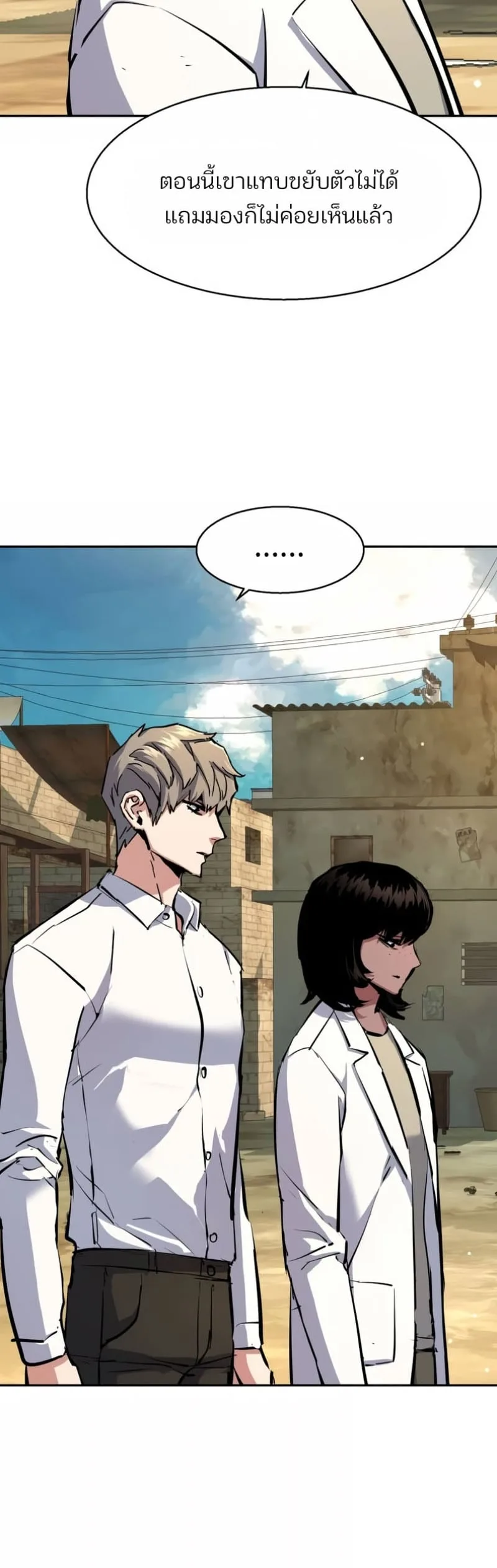 Mercenary Enrollment พี่ชายสายบอดี้การ์ด ตอนที่ 162 หน้า 15
