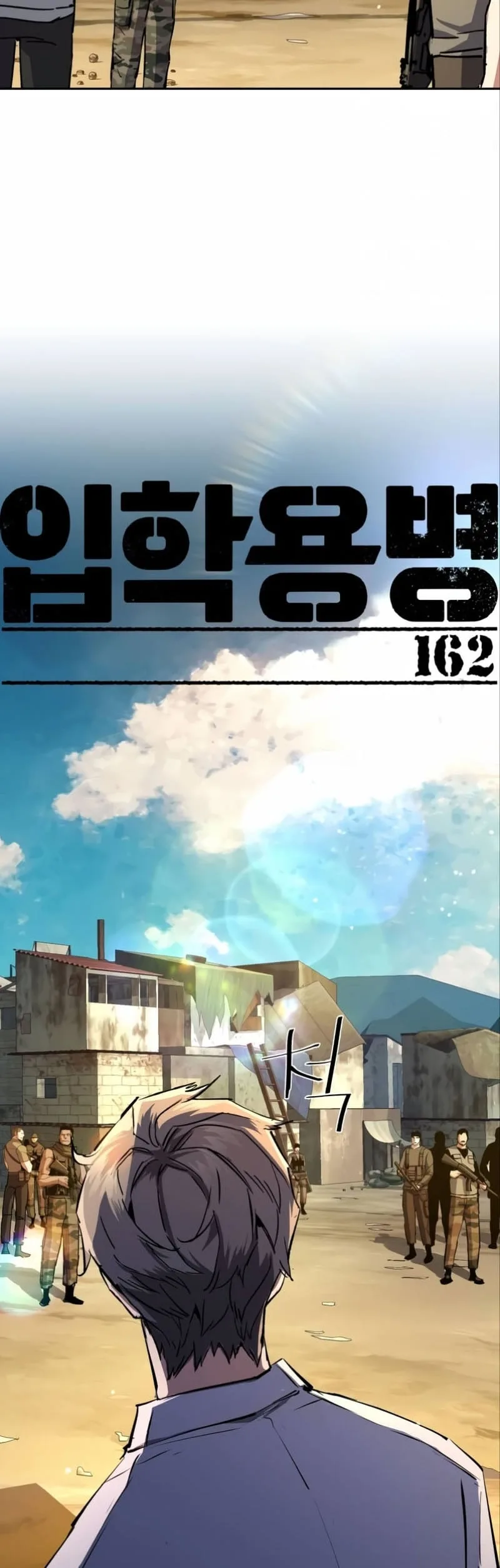 Mercenary Enrollment พี่ชายสายบอดี้การ์ด ตอนที่ 162 หน้า 2