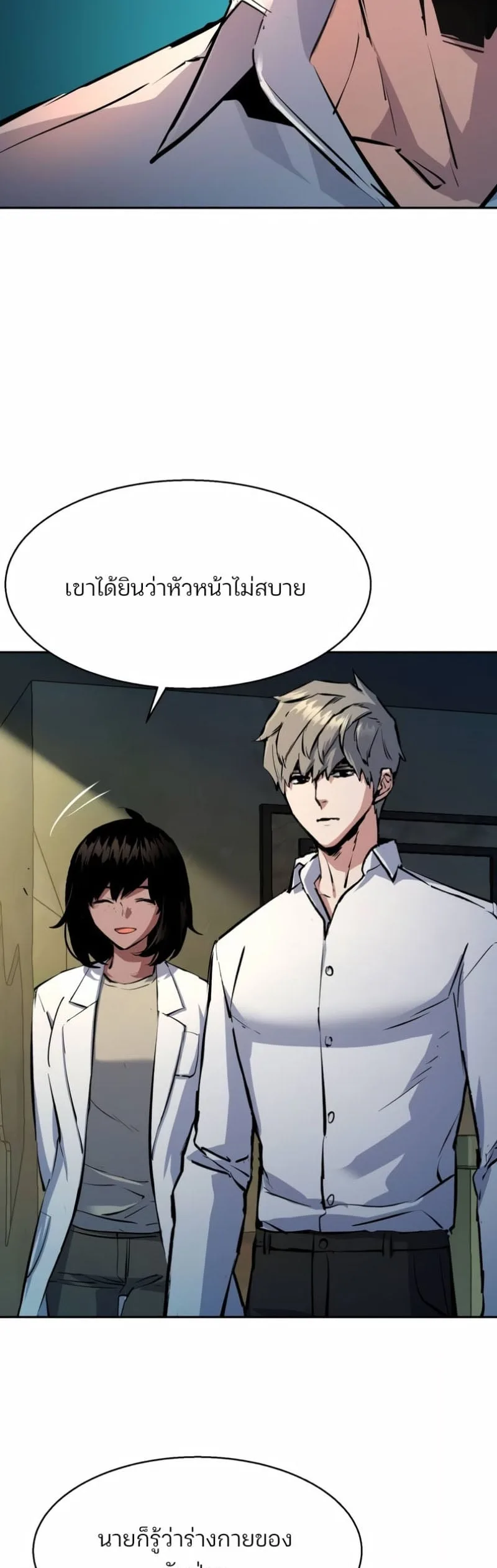 Mercenary Enrollment พี่ชายสายบอดี้การ์ด ตอนที่ 162 หน้า 21