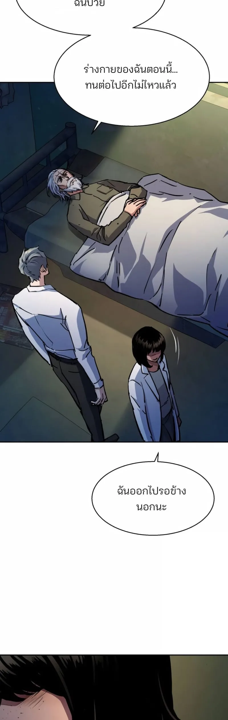 Mercenary Enrollment พี่ชายสายบอดี้การ์ด ตอนที่ 162 หน้า 22