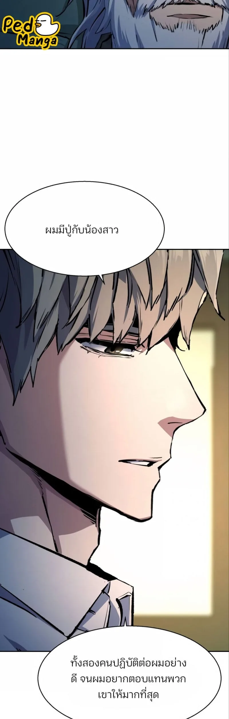 Mercenary Enrollment พี่ชายสายบอดี้การ์ด ตอนที่ 162 หน้า 26