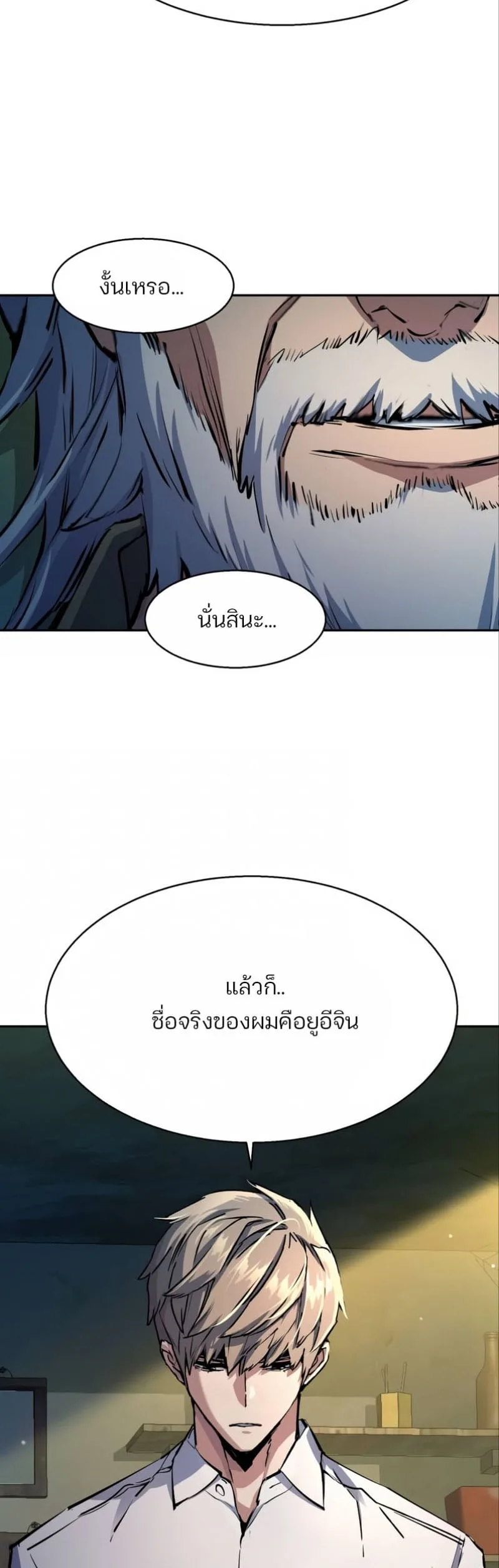 Mercenary Enrollment พี่ชายสายบอดี้การ์ด ตอนที่ 162 หน้า 27