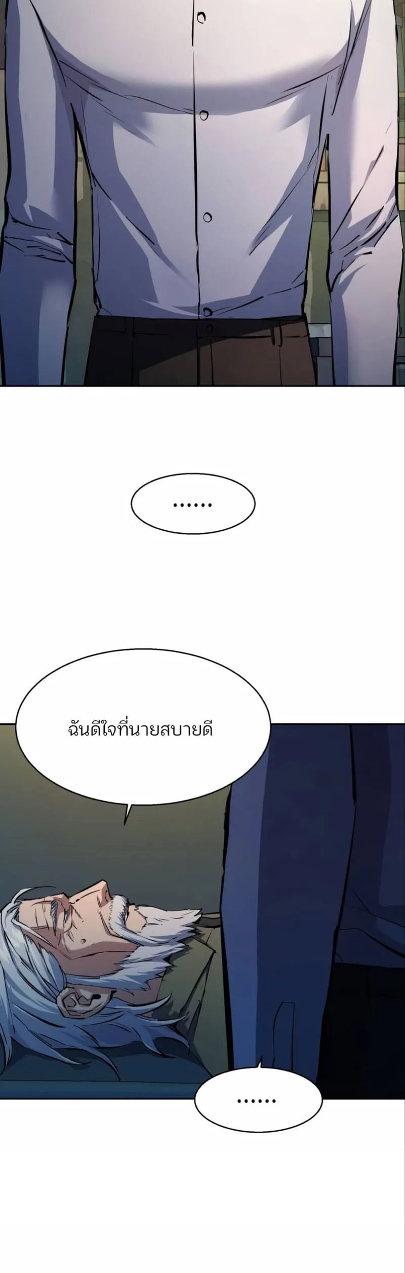 Mercenary Enrollment พี่ชายสายบอดี้การ์ด ตอนที่ 162 หน้า 28