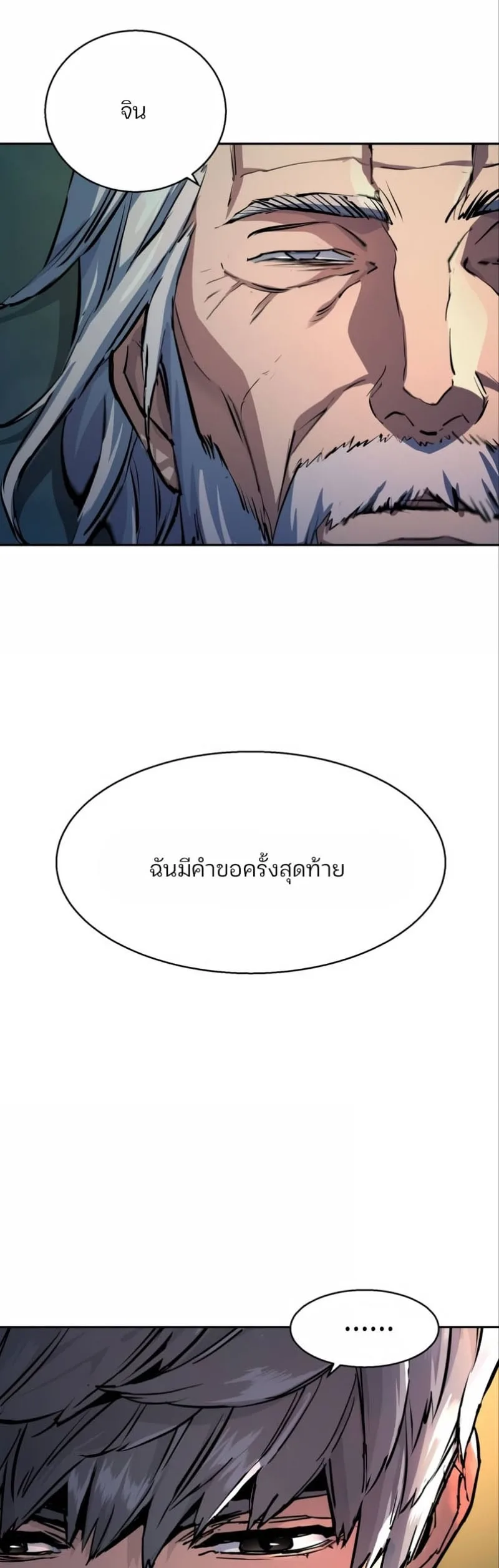 Mercenary Enrollment พี่ชายสายบอดี้การ์ด ตอนที่ 162 หน้า 29